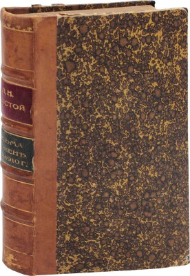 [Толстой Л.Н. Письма графа Л.Н. Толстого к жене. 1862-1910 гг. / Под ред. А.Е. Грузинского]. [М.]: [Т-во скоропеч. А.А. Левенсон], [1913].